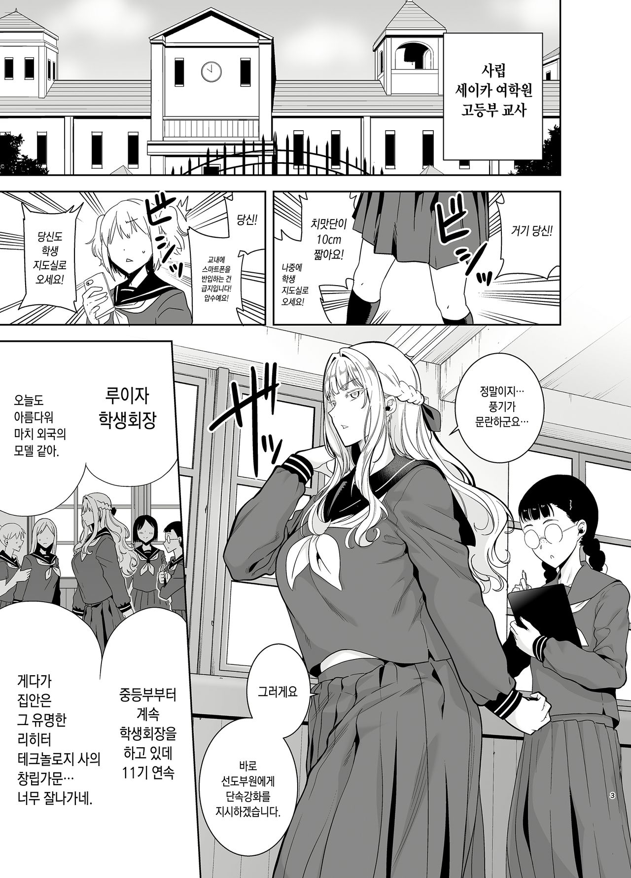 Seika Jogakuin Koutoubu Kounin Sao Oji-san 4 세이카여 학원 고등부 공인 남창 아저씨 4 page 2 full