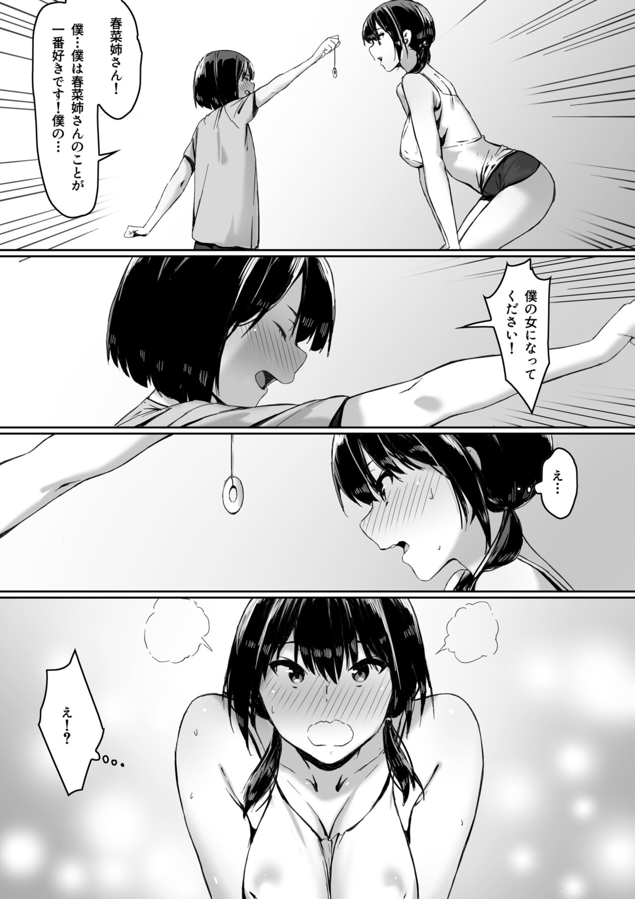 Watashi wa Kakerareteru kara... page 11 full