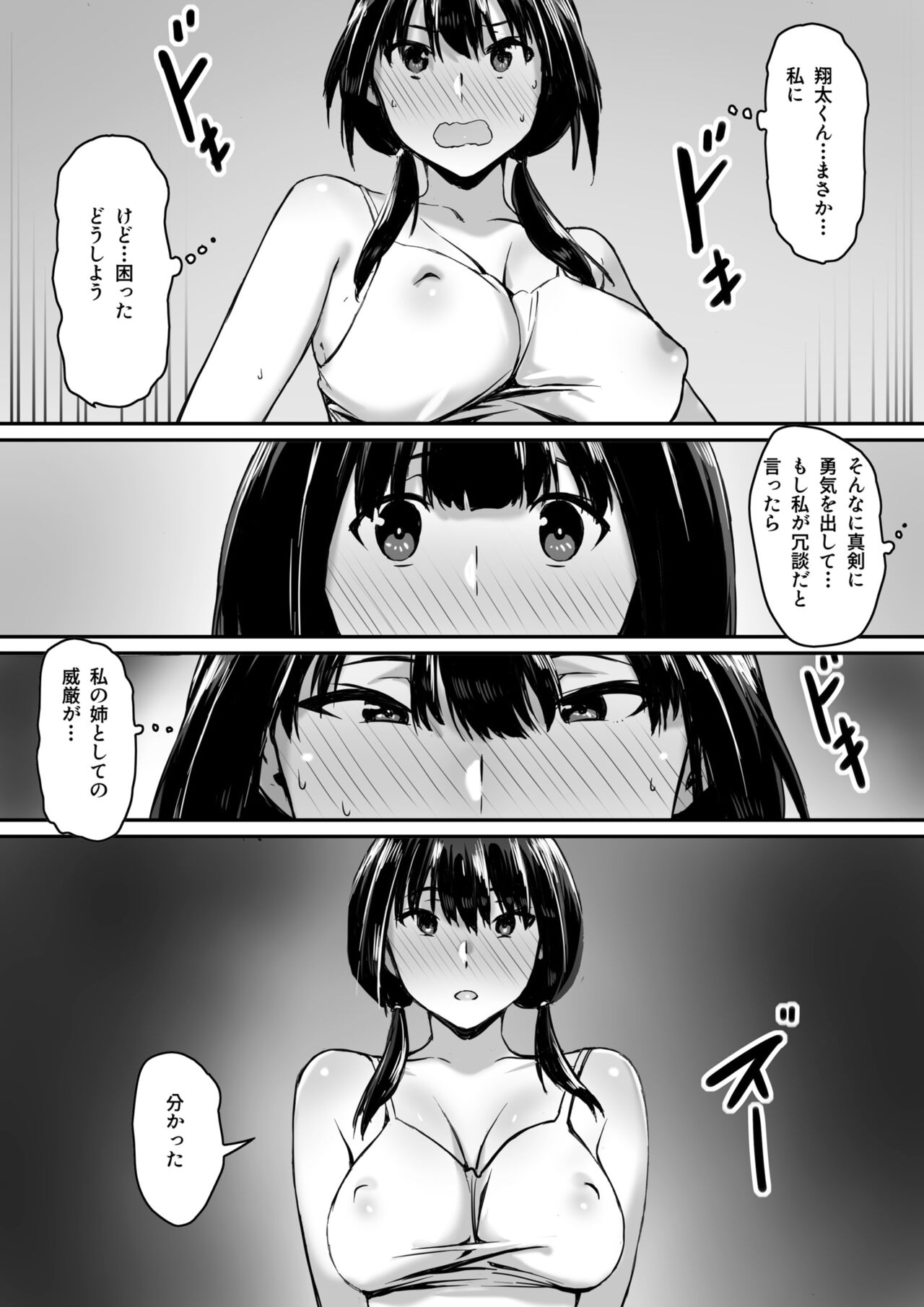 Watashi wa Kakerareteru kara... page 12 full