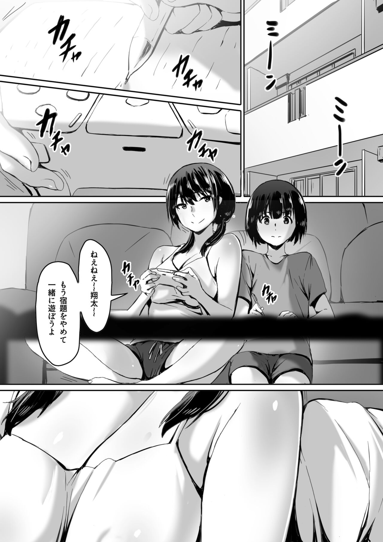 Watashi wa Kakerareteru kara... page 2 full