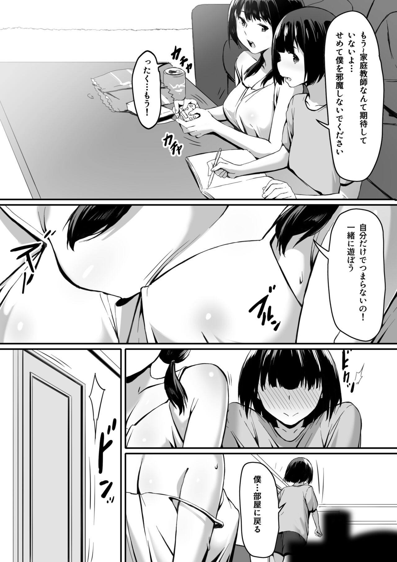 Watashi wa Kakerareteru kara... page 3 full