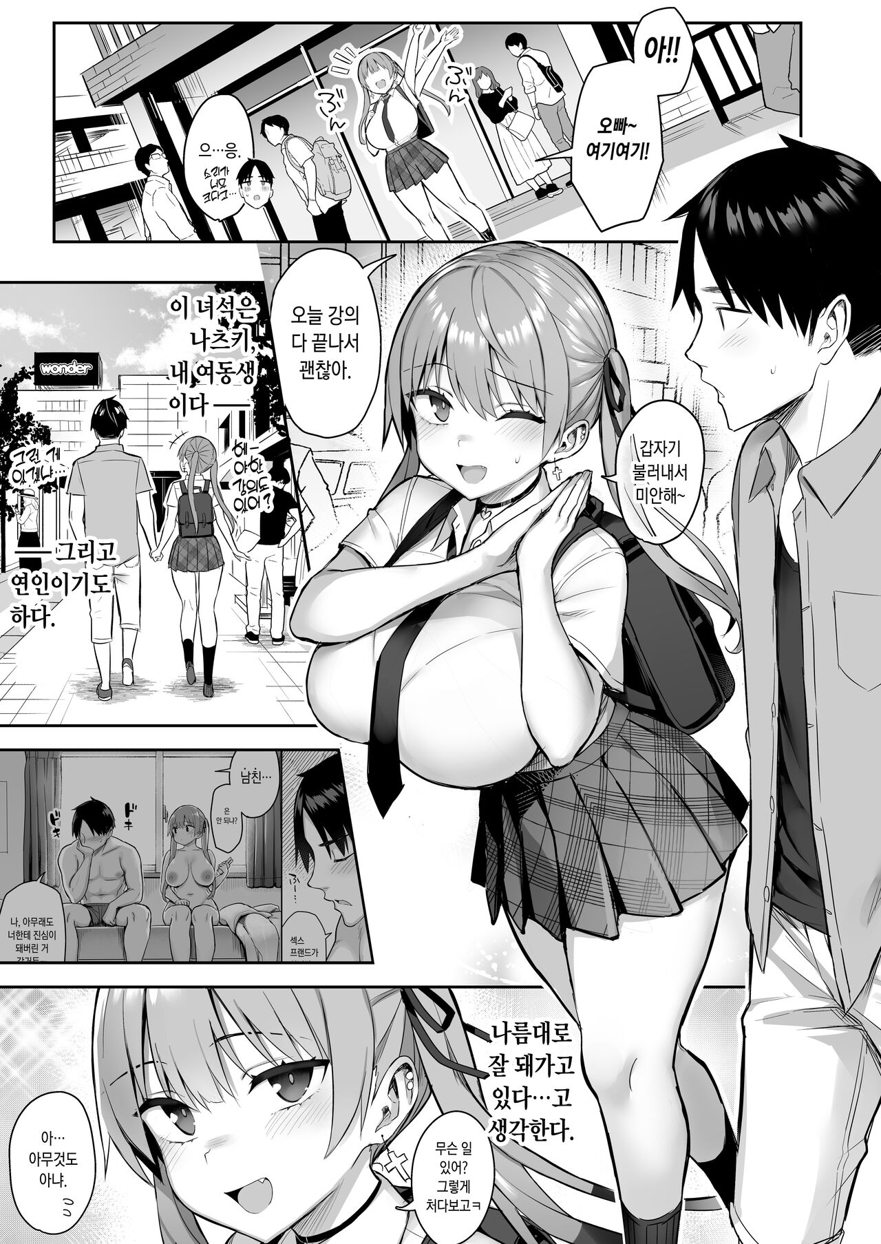 Moto InCha no Kyonyuu Yariman Imouto ga Erosugite, Onii-chan wa Mou...!! 3 page 3 full