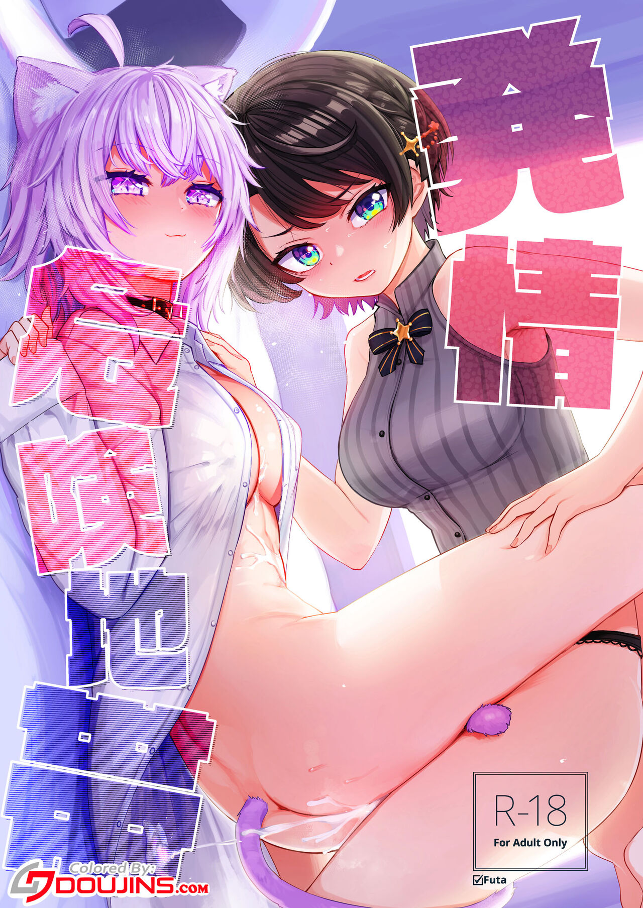 Hatsujou Kiken Chitai | Sexual Excitement Danger Zone page 1 full