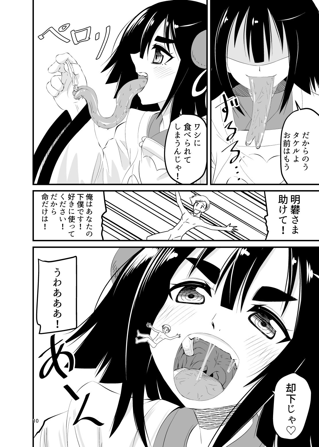 Loli Babaa ni Taberareru 2 page 10 full
