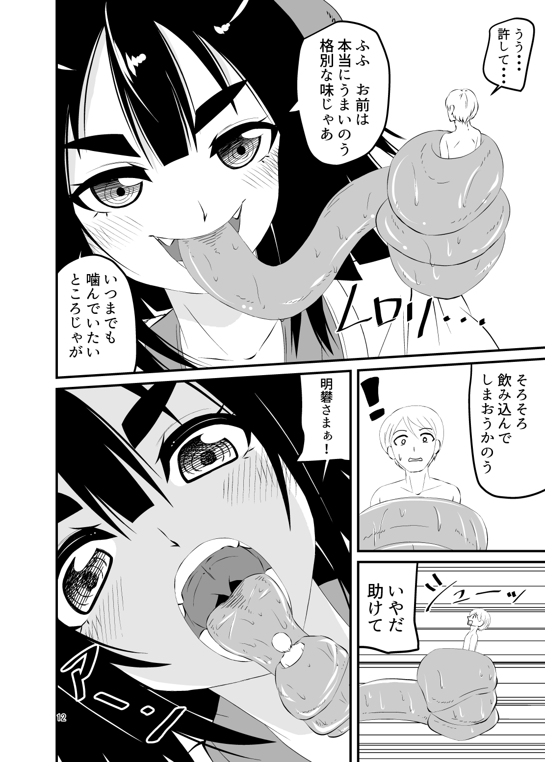 Loli Babaa ni Taberareru 2 page 12 full