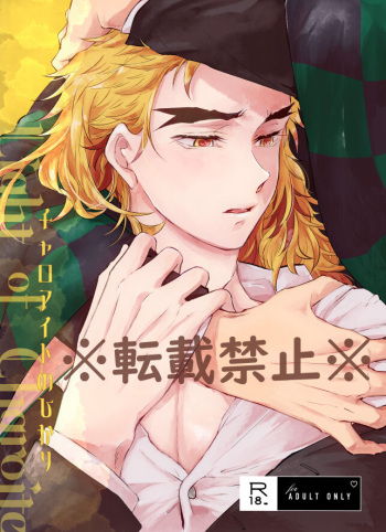 [Sasuratta (Ryuri)] Charoite no Hikari (Kimetsu no Yaiba) [Digital] cover