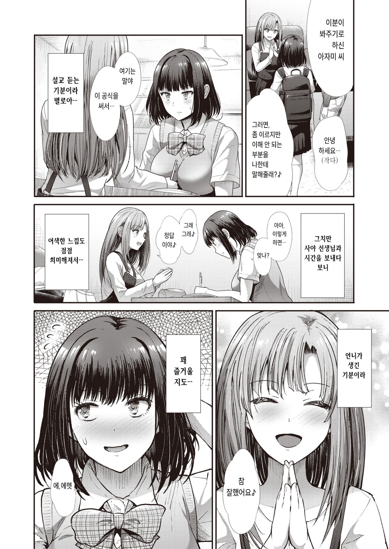 Shiritai! - I wanna know more! | 알고싶어! page 2 full