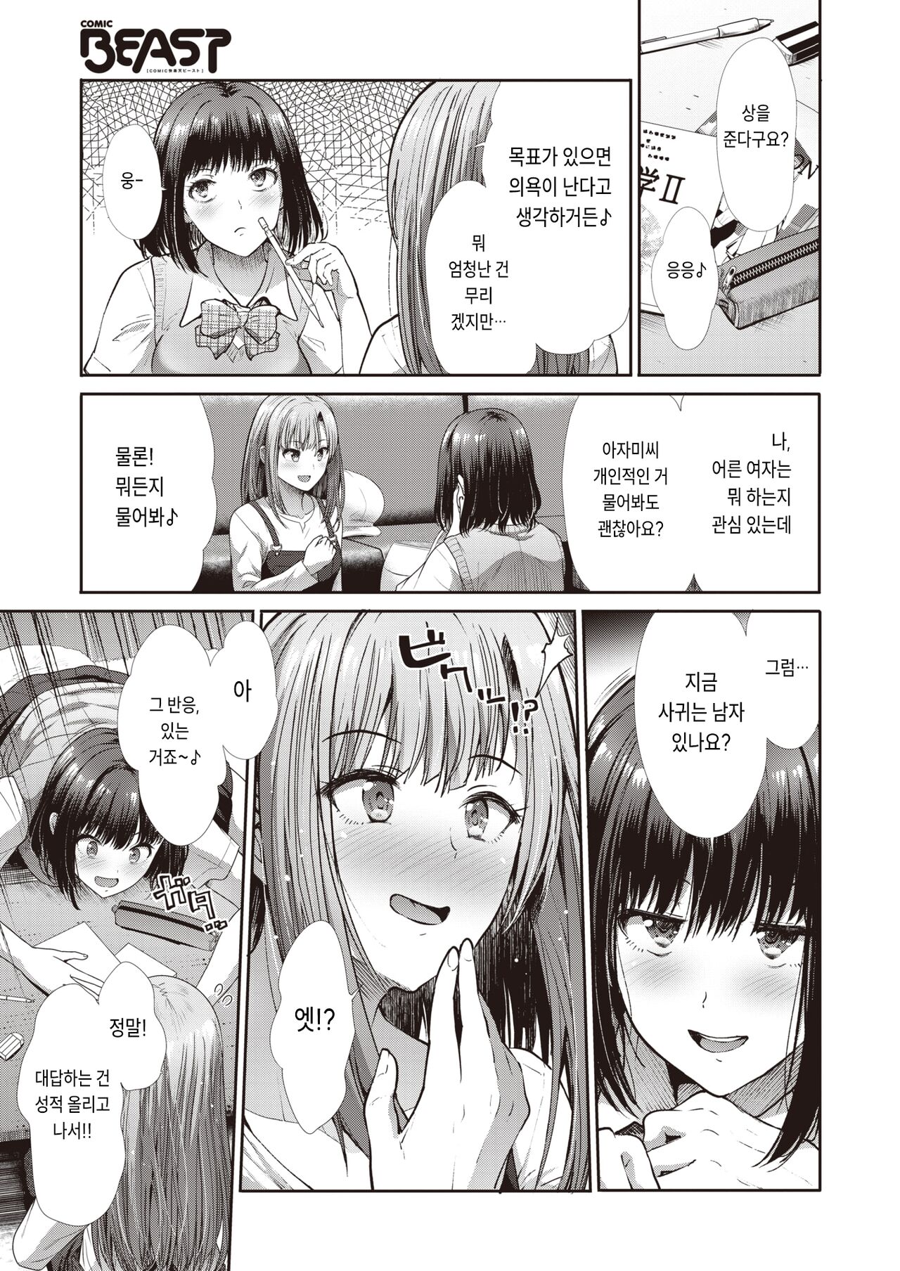 Shiritai! - I wanna know more! | 알고싶어! page 3 full