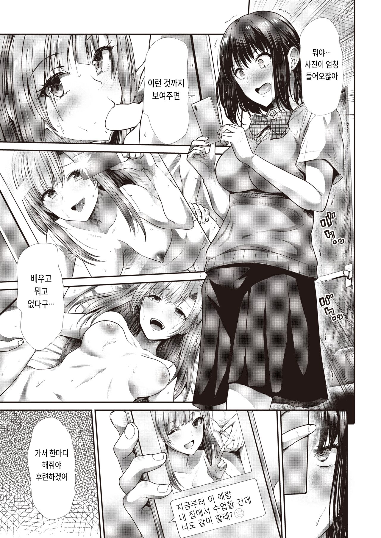 Shiritai! - I wanna know more! | 알고싶어! page 7 full