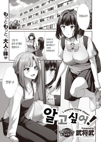 [Takemasa Takeshi] Shiritai! - I wanna know more! | 알고싶어! (COMIC Kairakuten BEAST 2023-05) [Korean] [Digital] cover