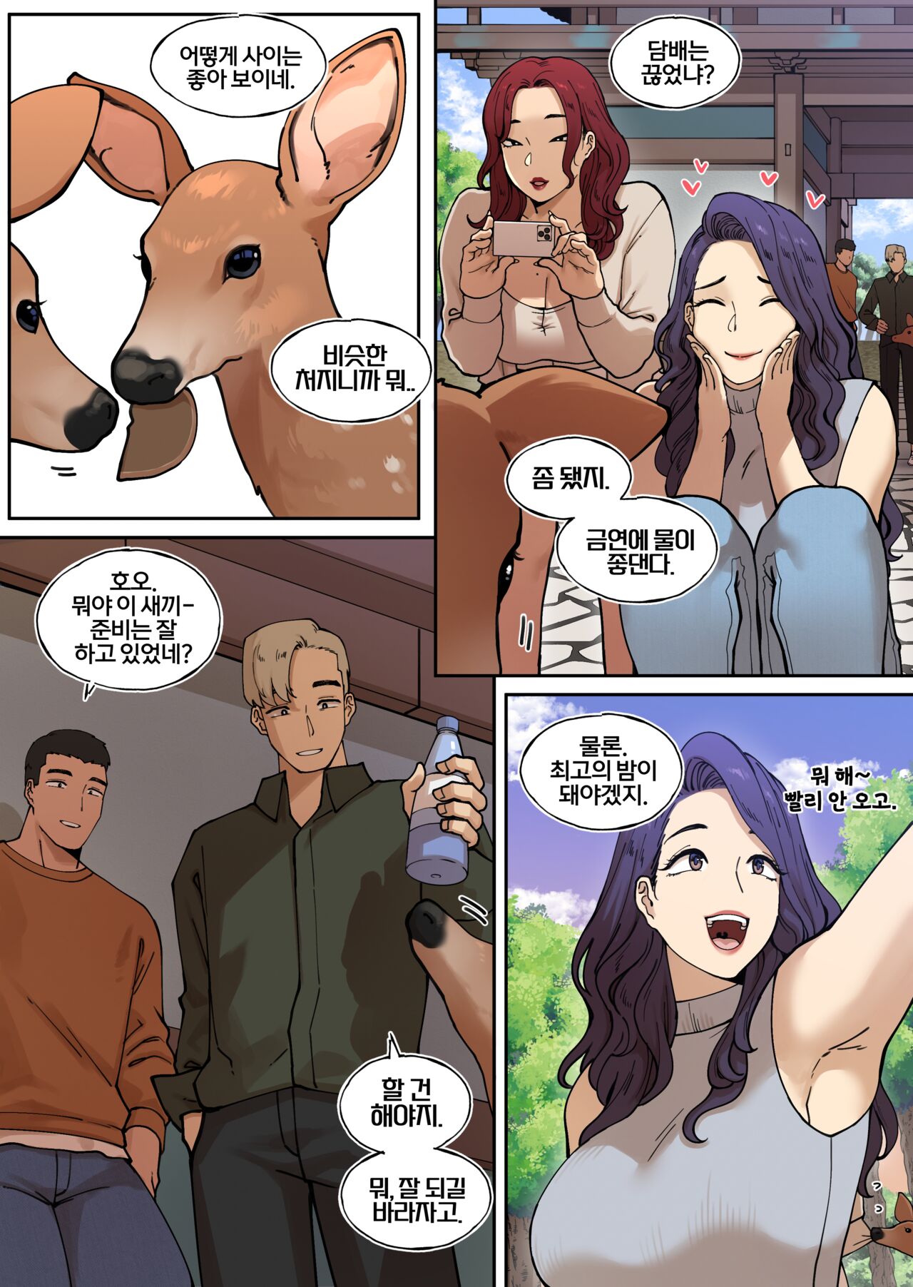 밀프 딜리버리 온천편 page 3 full