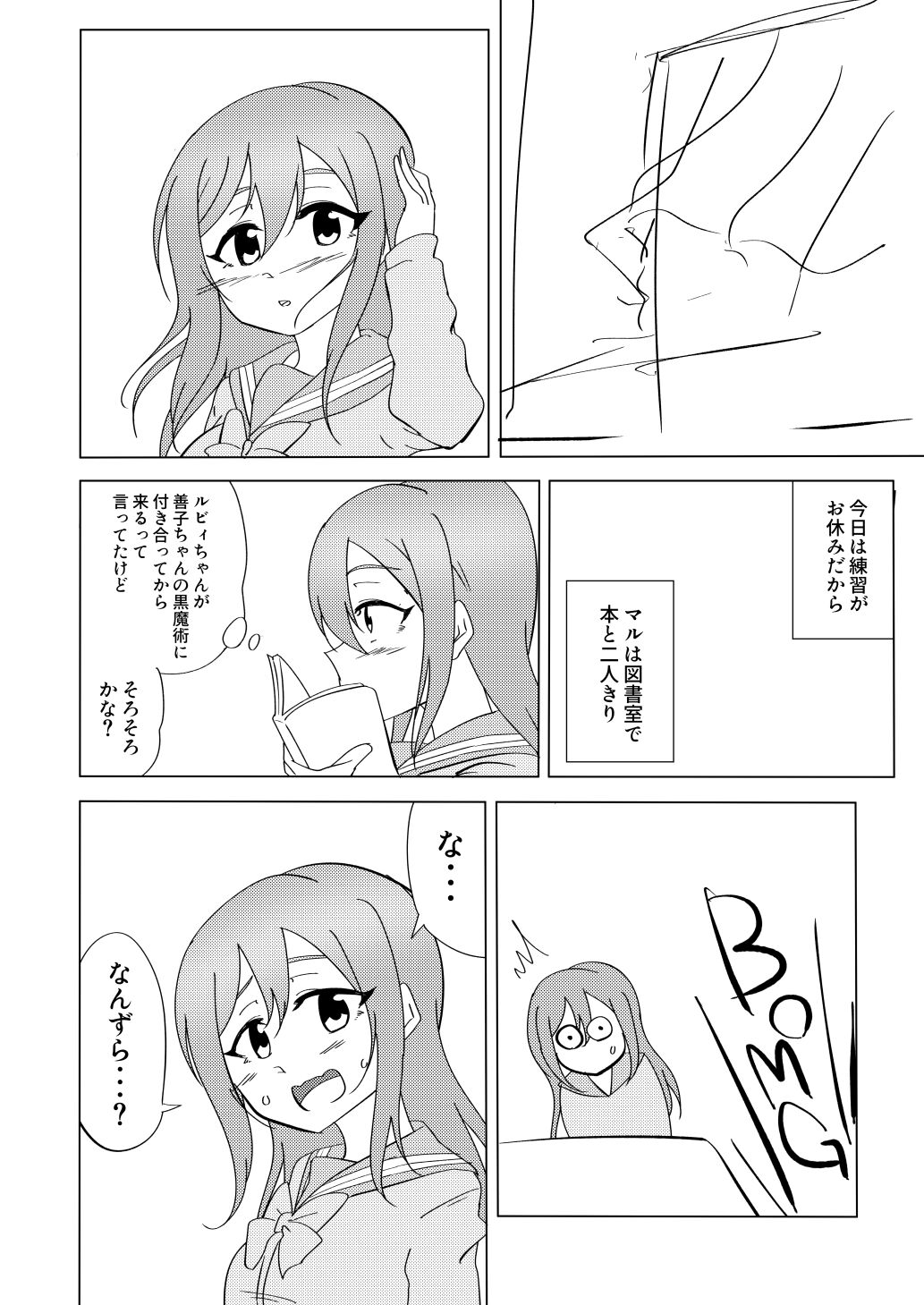 Maru ga Shite Ageru page 3 full