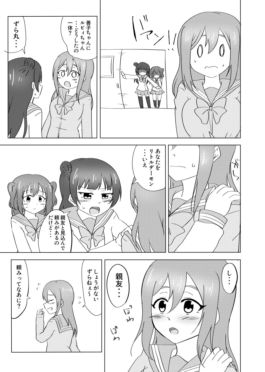 Maru ga Shite Ageru page 4 full