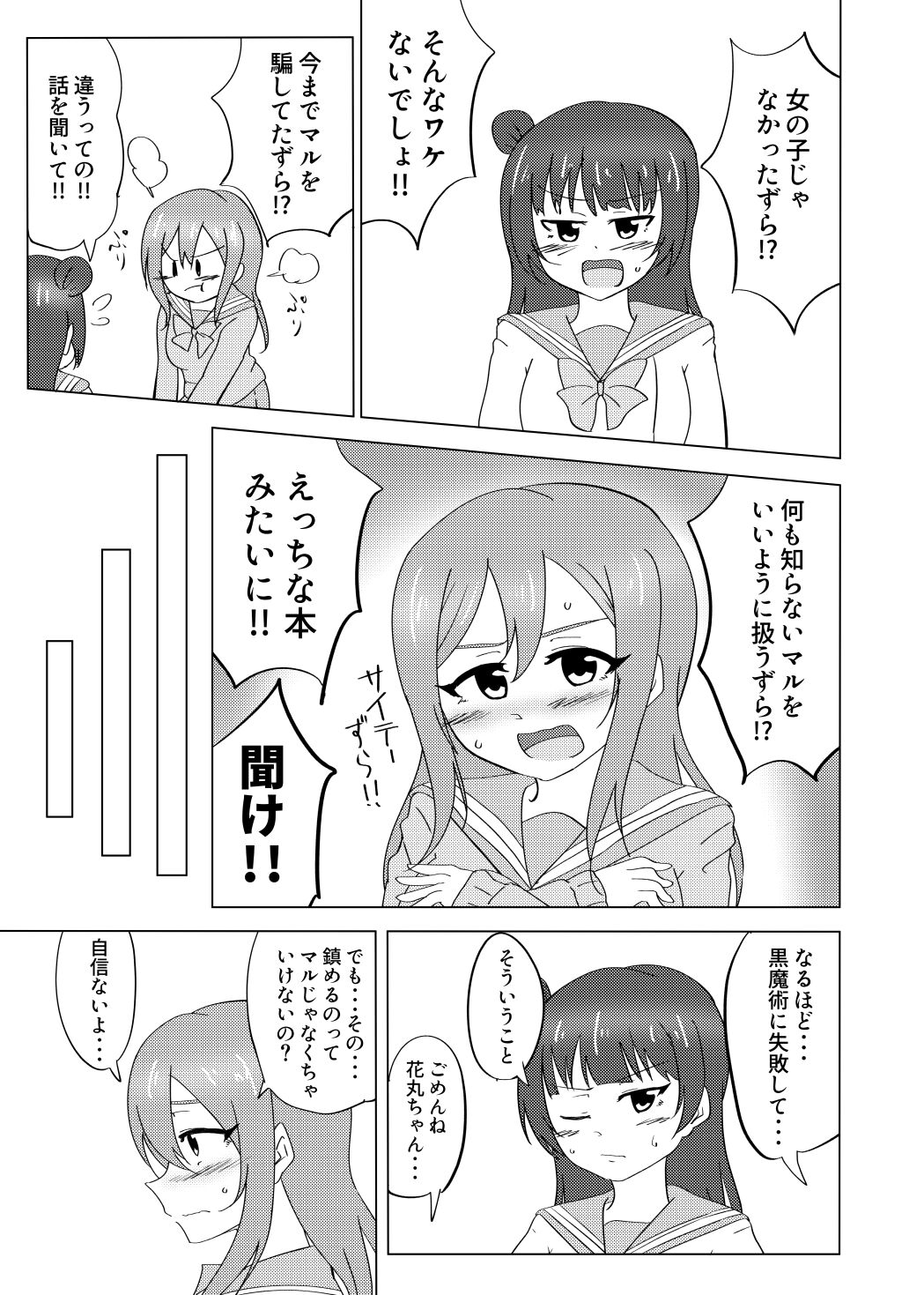 Maru ga Shite Ageru page 6 full