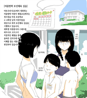 [aporon] Natsuyasumi Taiken Kyoushitsu | 여름방학 체험교실 [Korean] cover