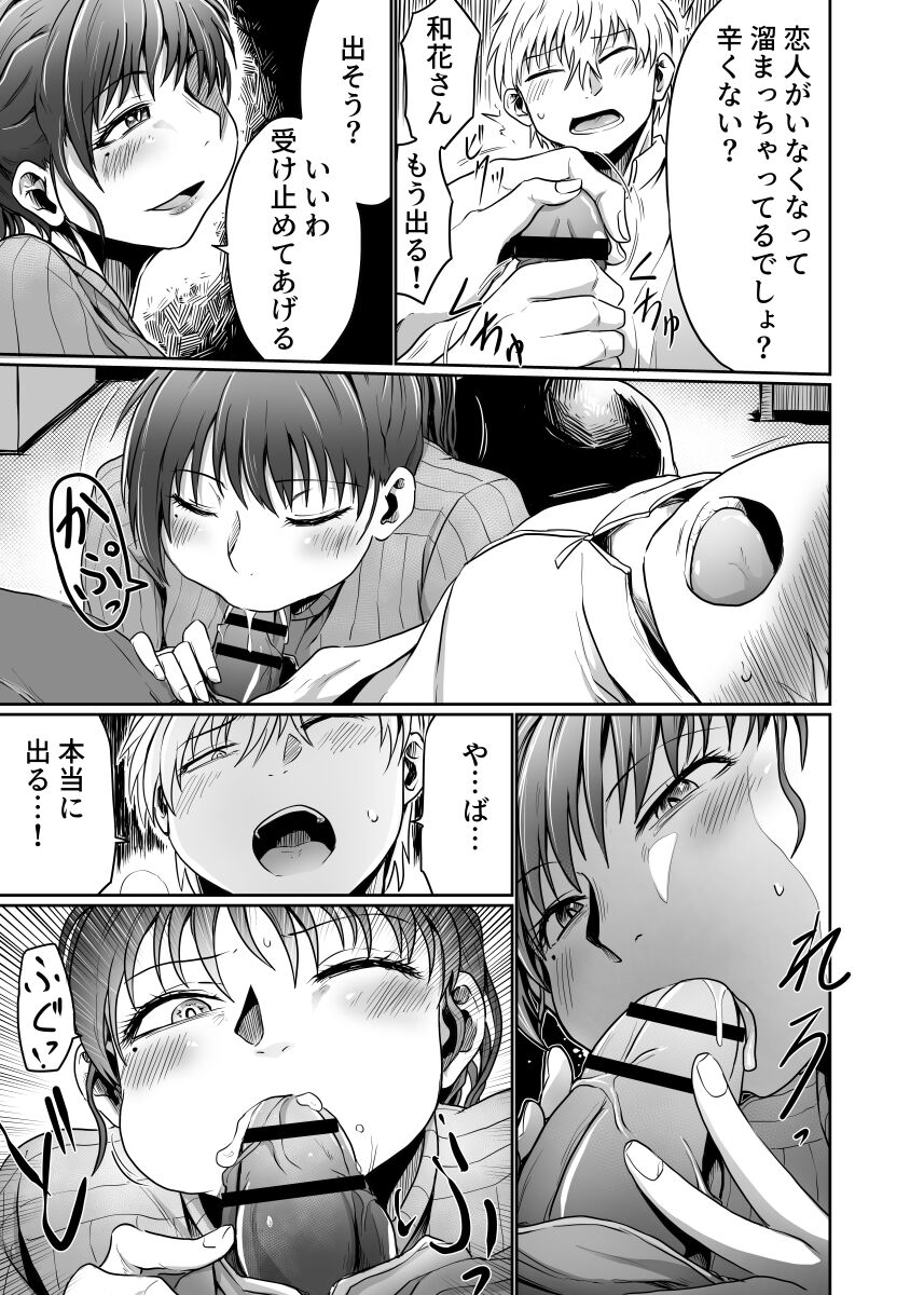 Kanojo ga Rusu no Ma ni page 6 full