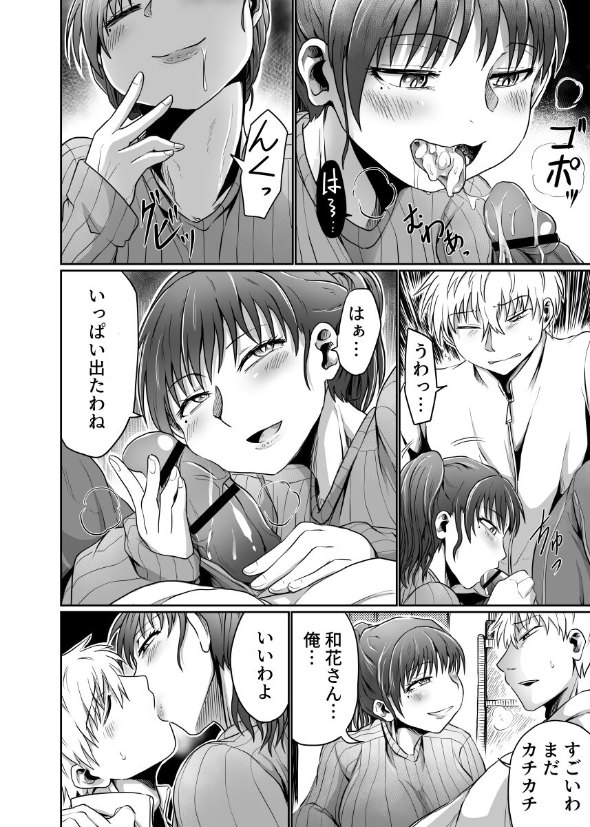 Kanojo ga Rusu no Ma ni page 7 full