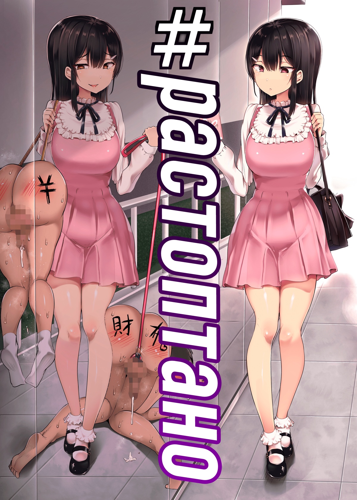 #Fumikatsu | #Растоптано page 1 full