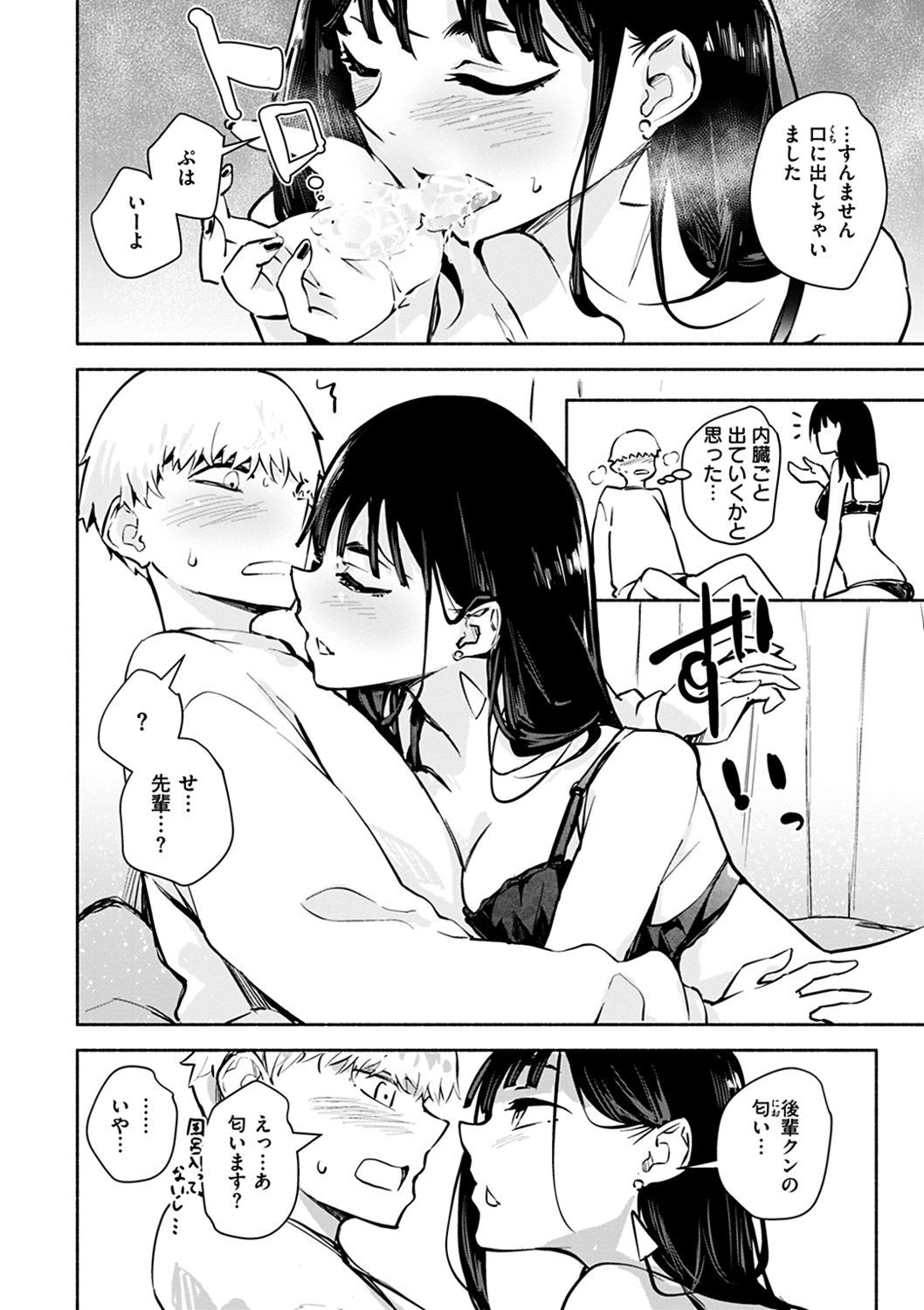 Madoromi to Seikatsu Igai no Zenbu page 12 full
