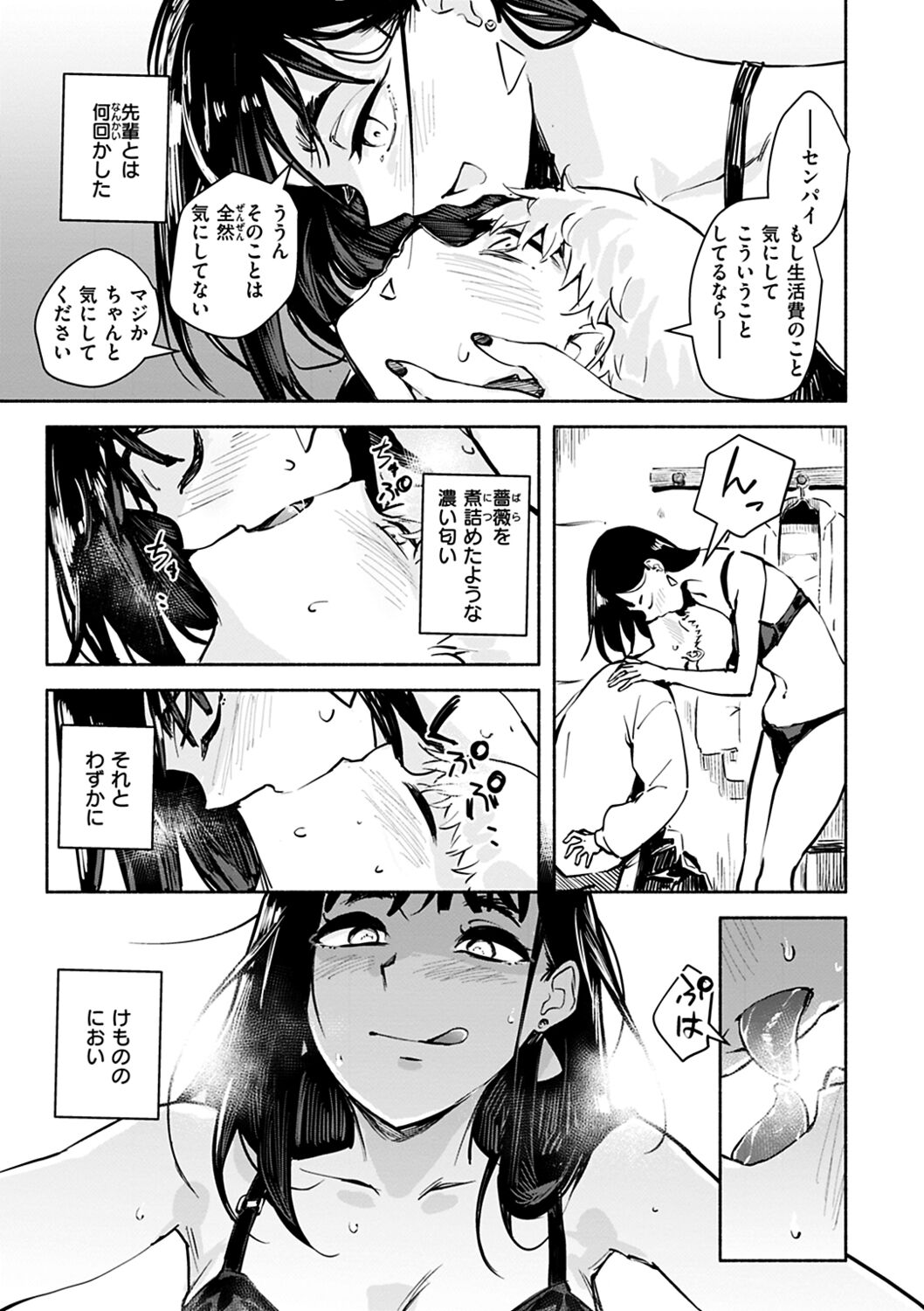 Madoromi to Seikatsu Igai no Zenbu page 9 full