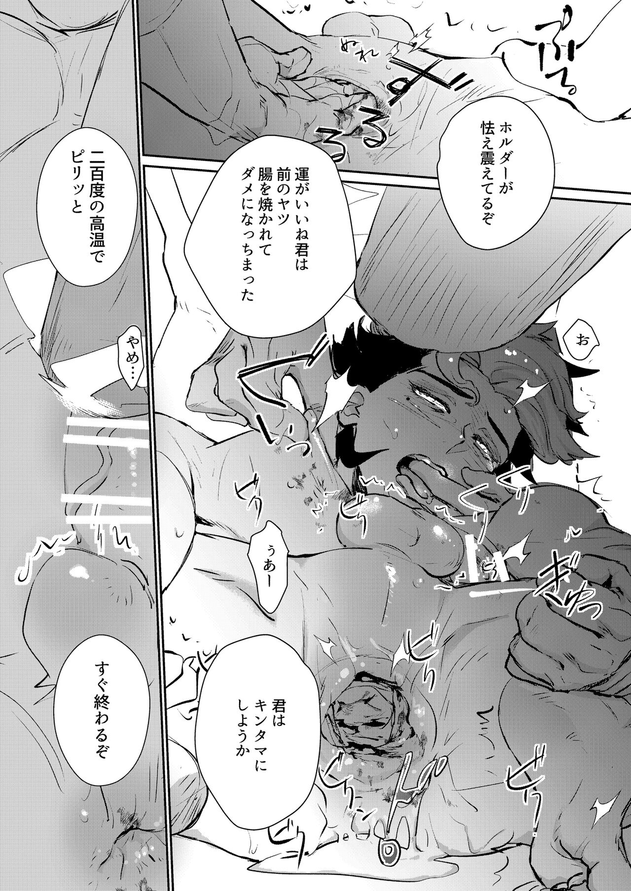 Yowami - Weakness page 11 full