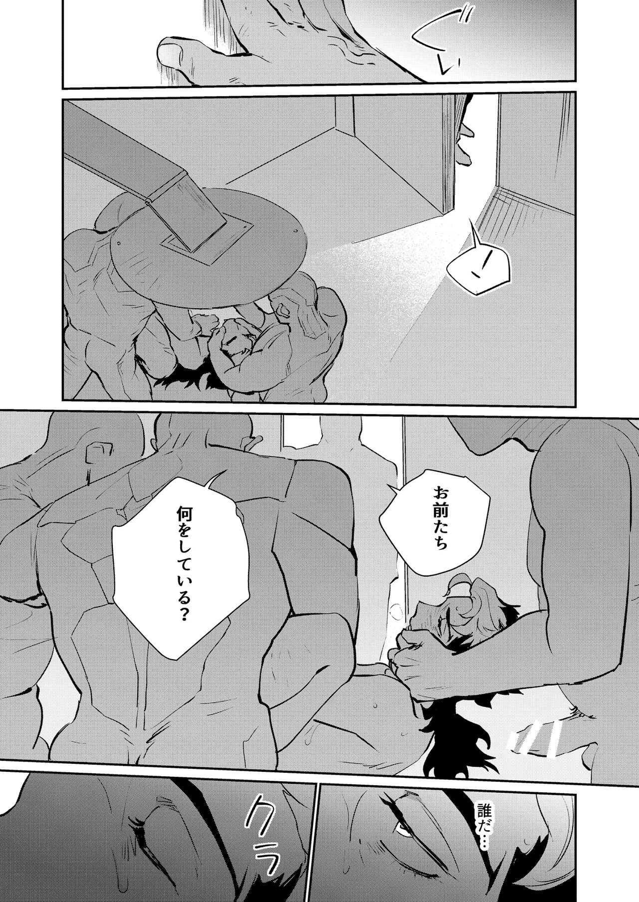 Yowami - Weakness page 12 full