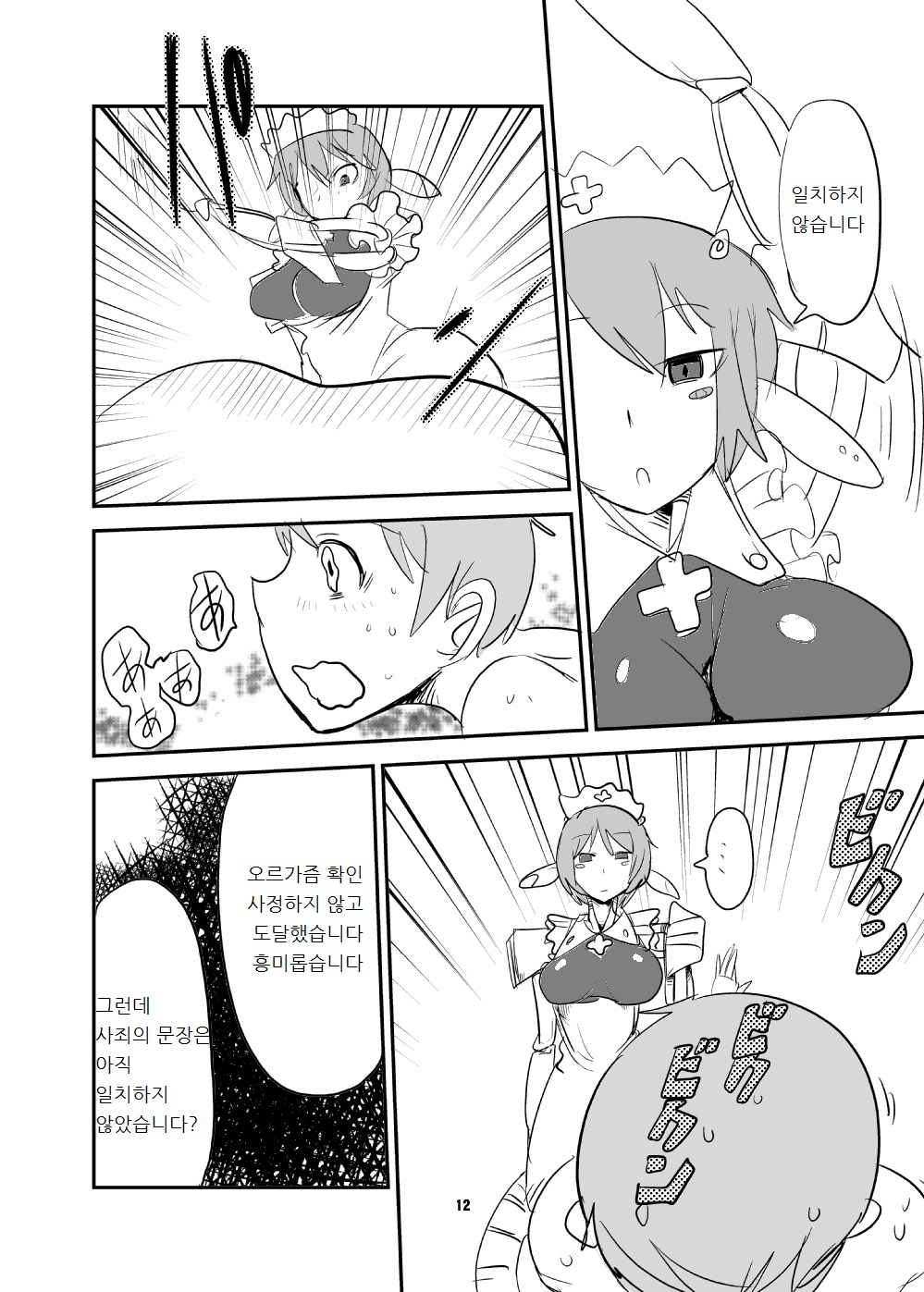 Mon Musu Quest! Beyond The End 5 | 몬무스 퀘스트! 비욘드 디 엔드 5 page 11 full