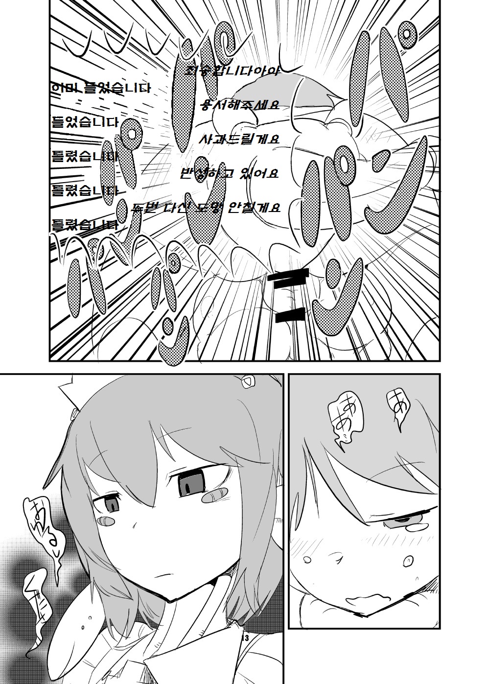 Mon Musu Quest! Beyond The End 5 | 몬무스 퀘스트! 비욘드 디 엔드 5 page 12 full
