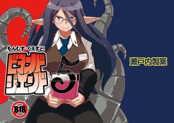 [Setouchi Pharm (Setouchi)] Mon Musu Quest! Beyond The End 5 | 몬무스 퀘스트! 비욘드 디 엔드 5 (Monster Girl Quest!) [Korean] [Digital] cover