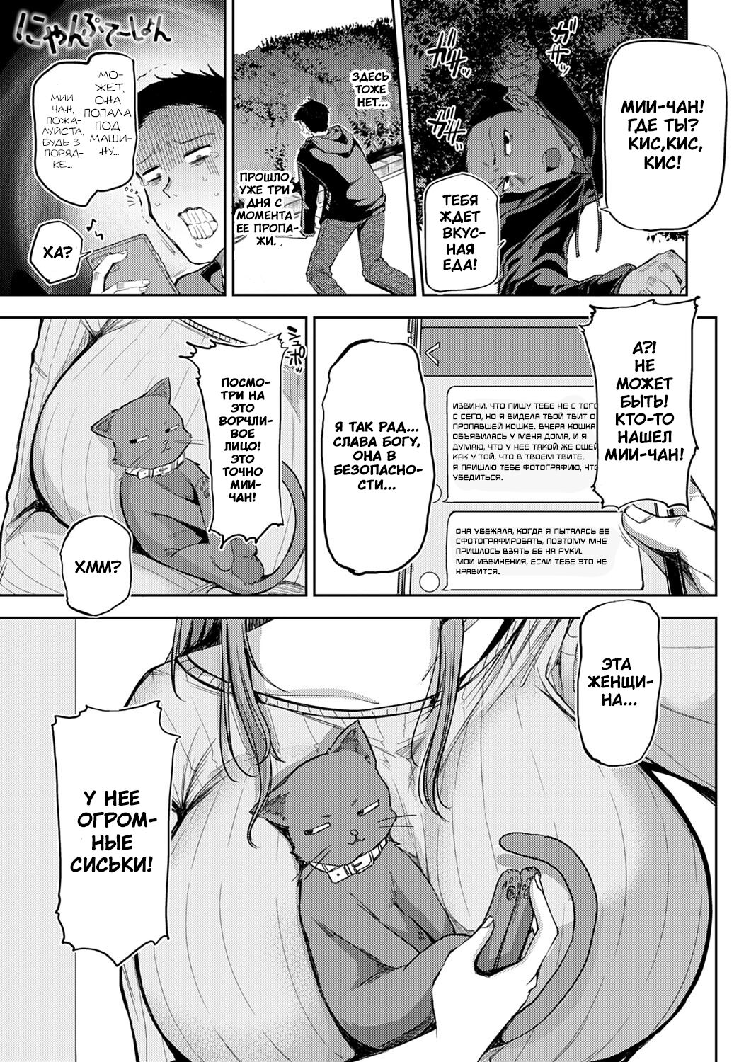 Nyanptation page 1 full