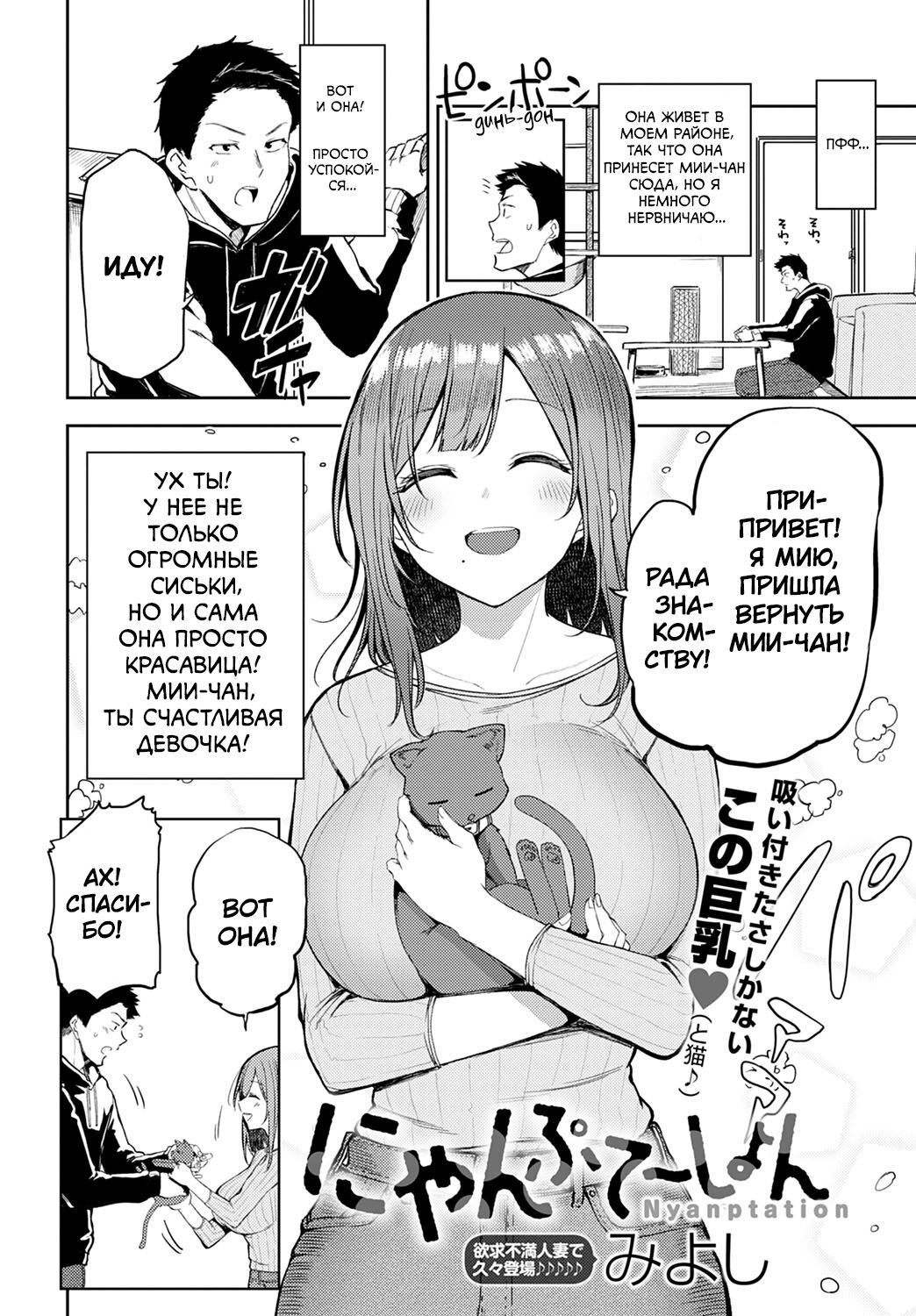 Nyanptation page 2 full