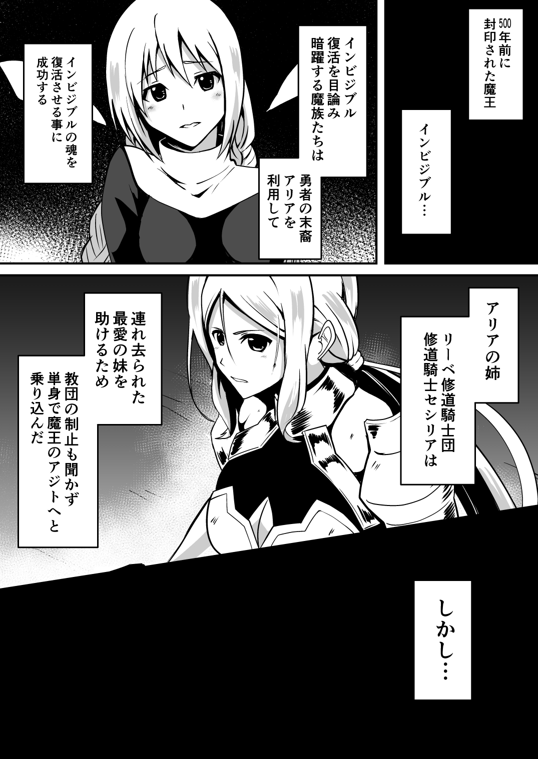 Shuudou Kishi Cecilia ~Marunomi Maryoku Chuunyuu~ page 3 full