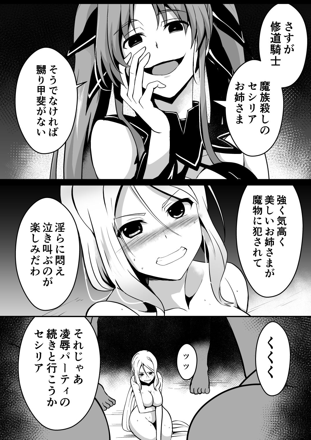 Shuudou Kishi Cecilia ~Marunomi Maryoku Chuunyuu~ page 9 full