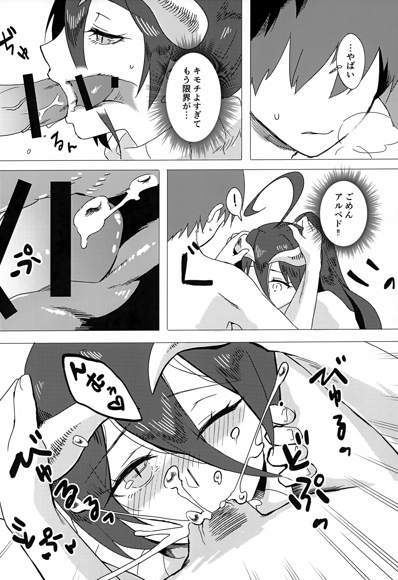 Albedo-san to! 2 page 11 full