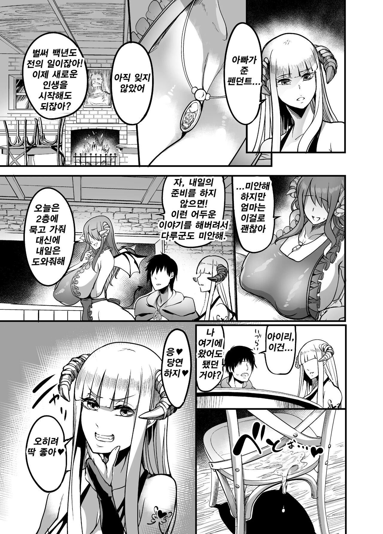 Youkoso Succubus Machi e! 2 ~ Mama no Omise e Youkoso!~ | 어서오세요 서큐버스 거리에! 2 ~엄마의 가게에 어서오세요!~ page 11 full