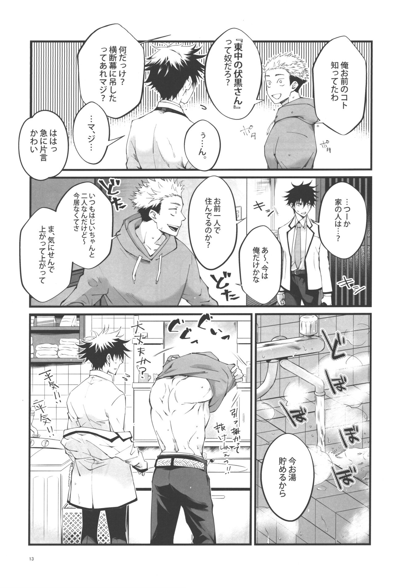 Kimi to Sou Sekaisen page 11 full