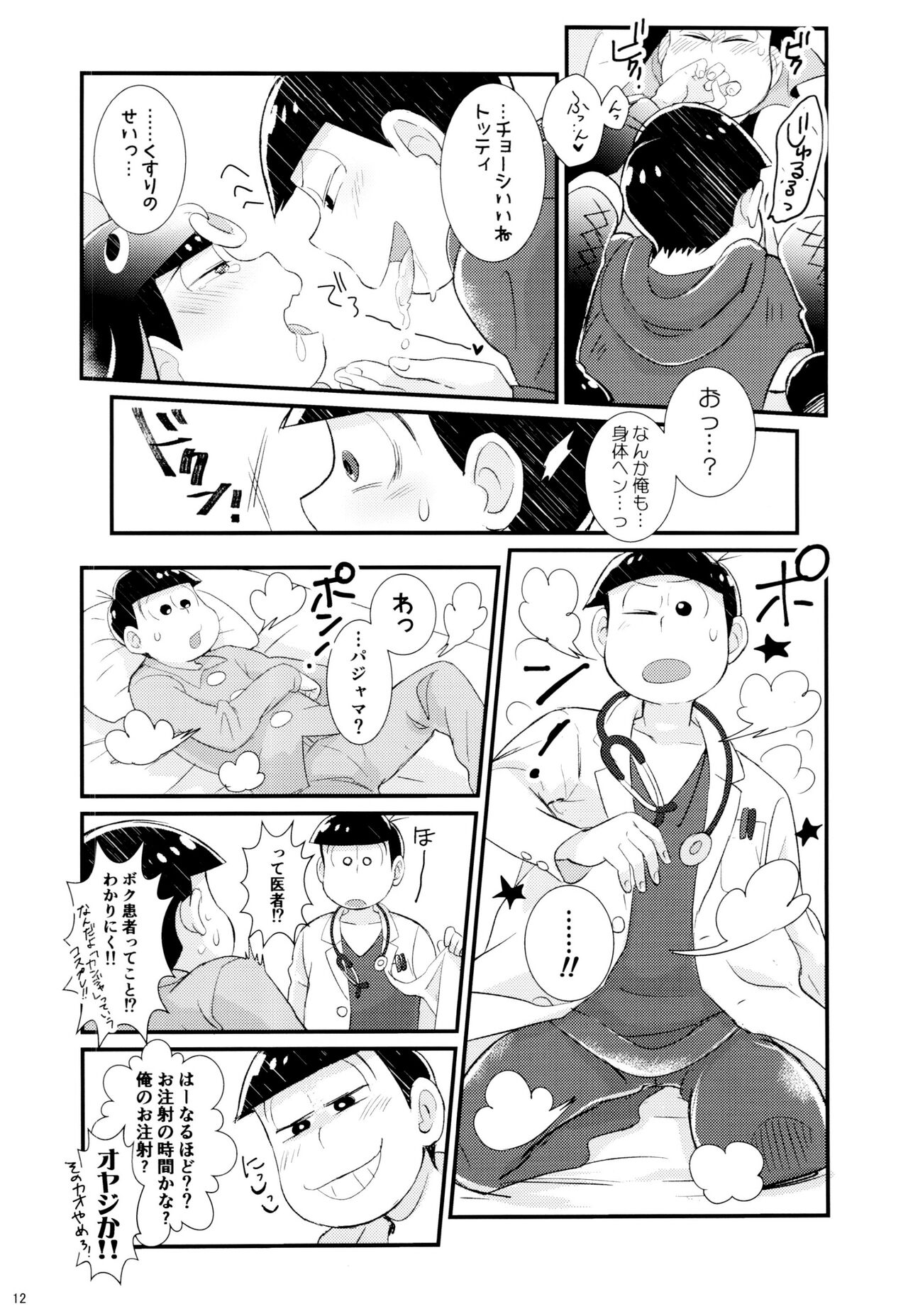 1 To 6-banme no kosutte toro kete! page 12 full
