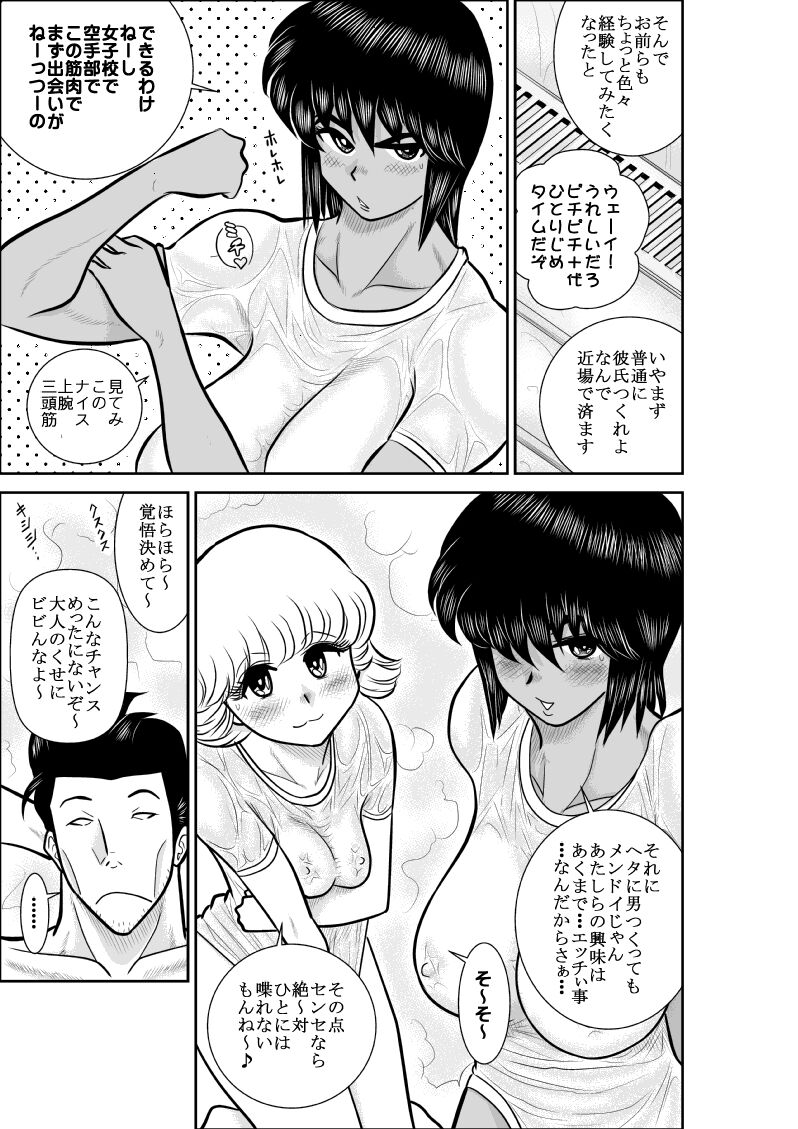 FAKE antanhenshuu page 12 full