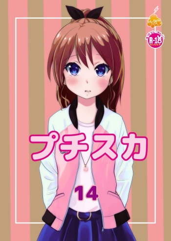 [HENTAI MUSUME (Nezu Meta)] Petit Sca 14 [Digital] cover