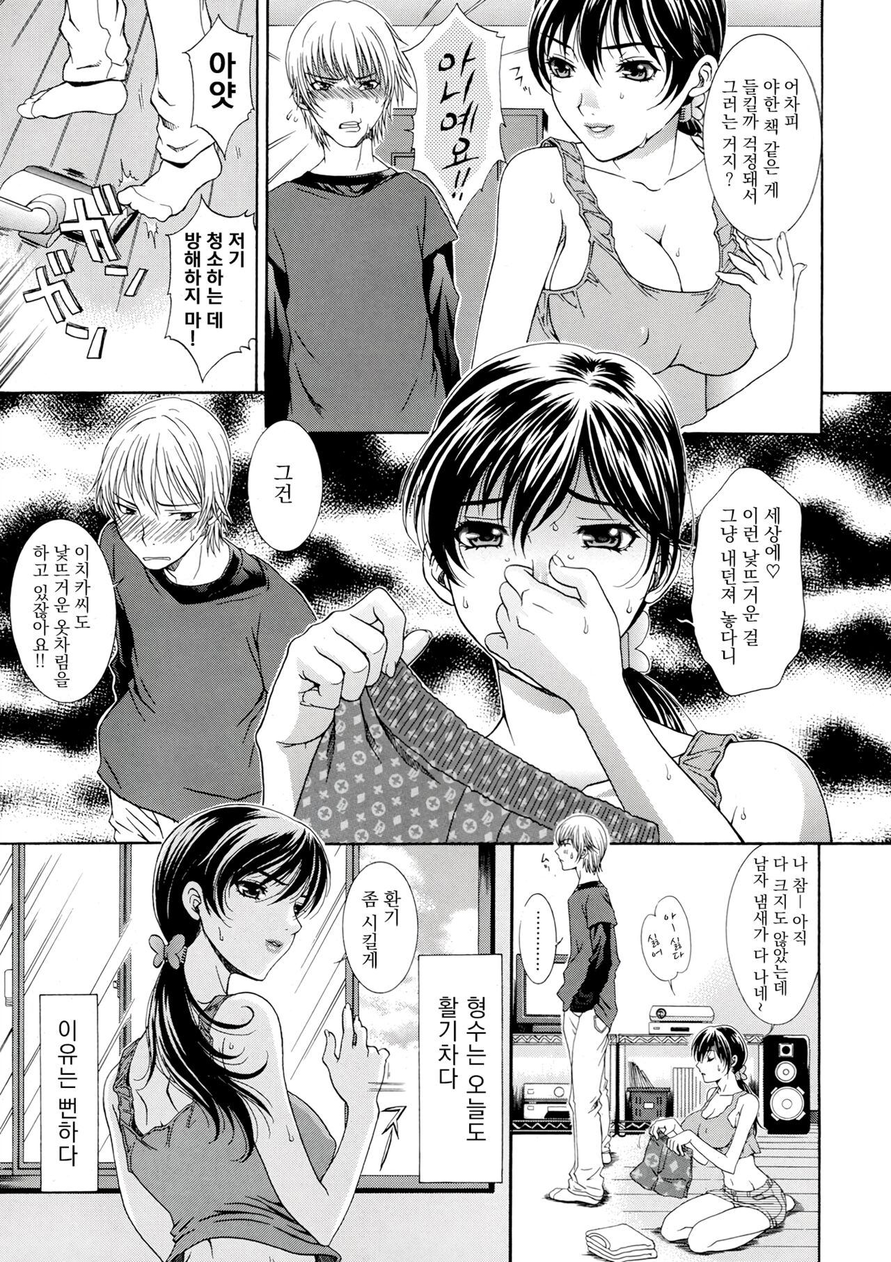 Kibo no Nai Heyade page 3 full