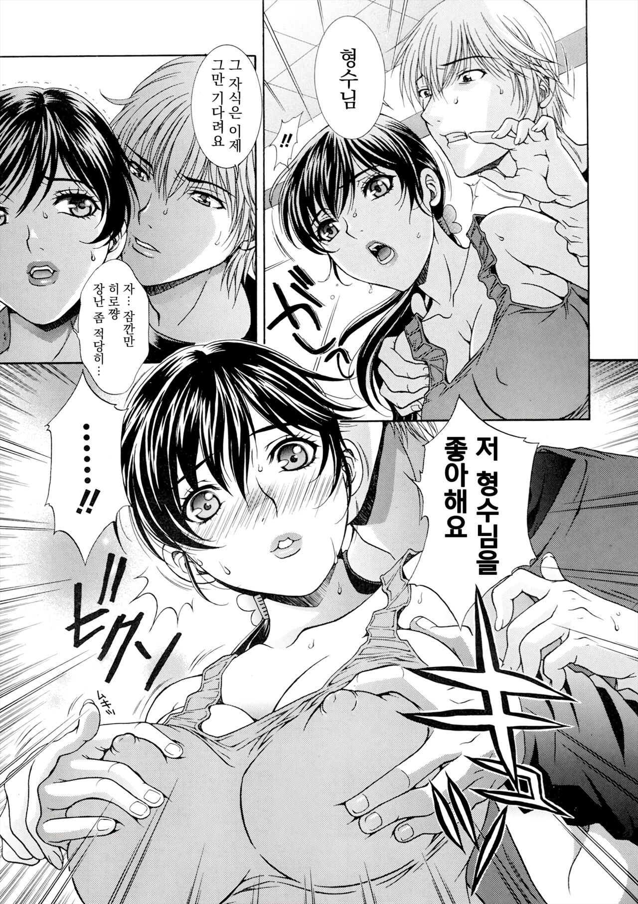 Kibo no Nai Heyade page 5 full