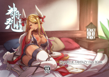 [Mori no Michi (Mori Sinrisk)] Shinshou Hatsujou (Granblue Fantasy) [Digital] cover