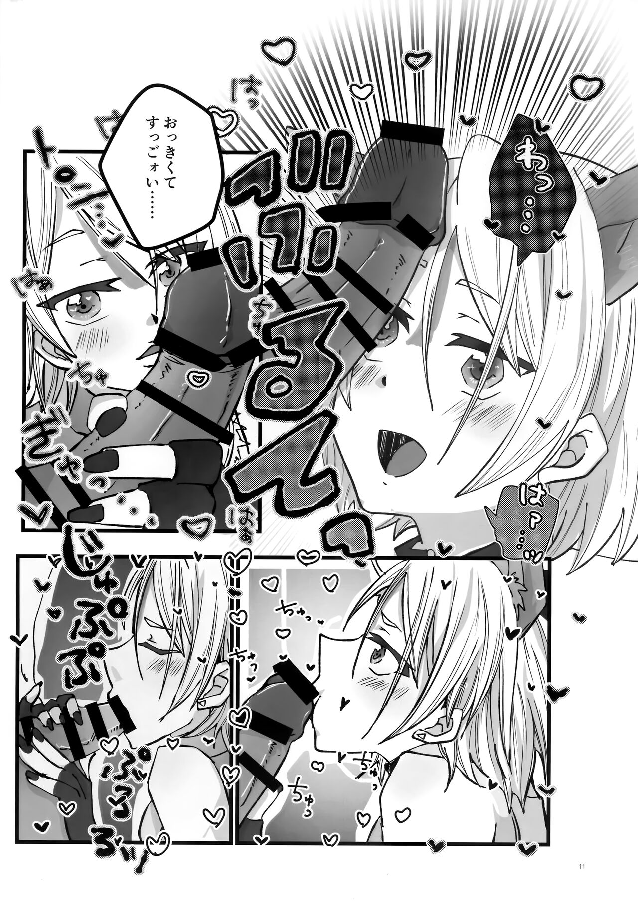 Lotion Hachimaki Kyousei Shiofuki Kizetsu Zetchou page 11 full