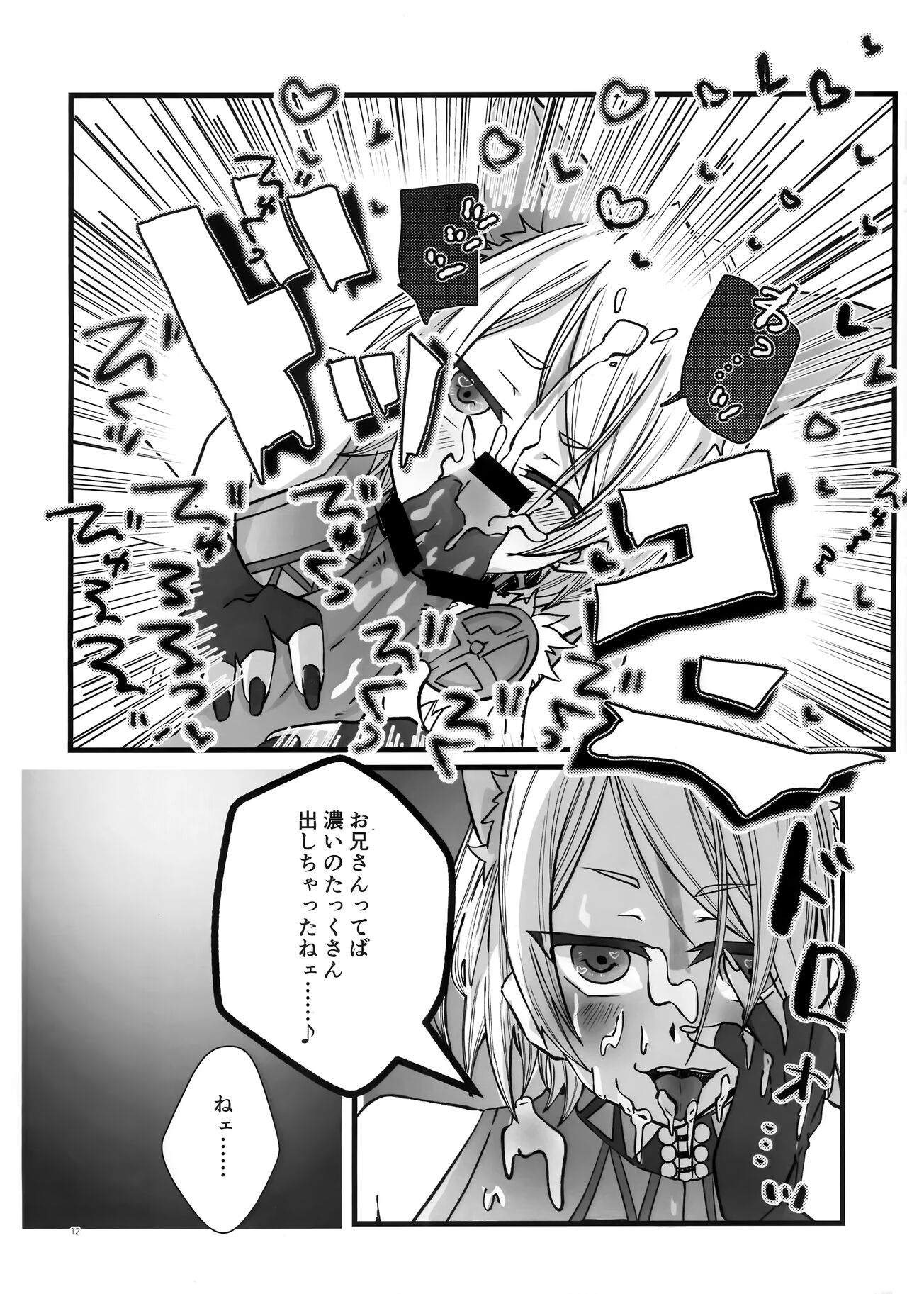 Lotion Hachimaki Kyousei Shiofuki Kizetsu Zetchou page 12 full