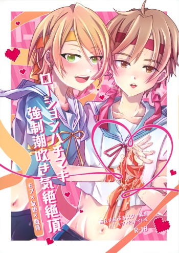 (ShotaFes 12) [Invincible Onigiri (Harakomeshi)] Lotion Hachimaki Kyousei Shiofuki Kizetsu Zetchou (Ensemble Stars!) cover