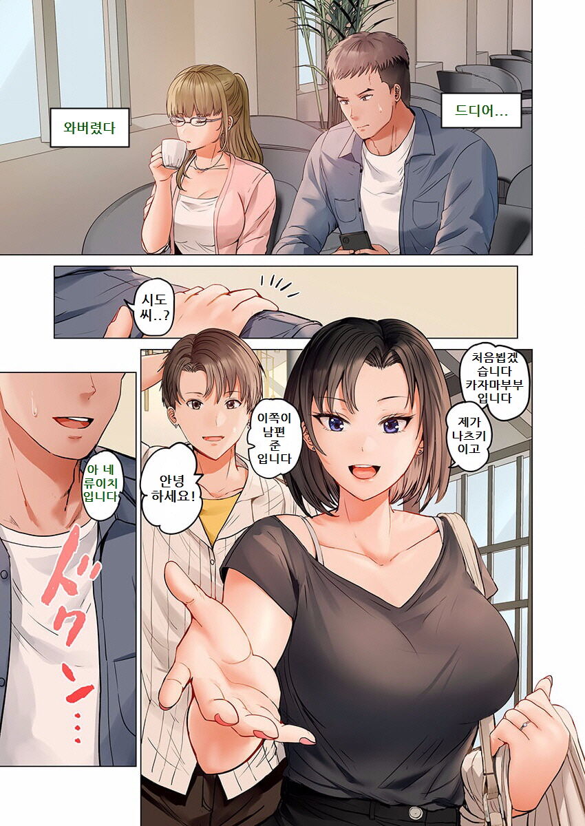 Fuufu Koukan ~Ichido Shitara Modorenai... Otto yori Sugoi Kongai Sex~ page 11 full