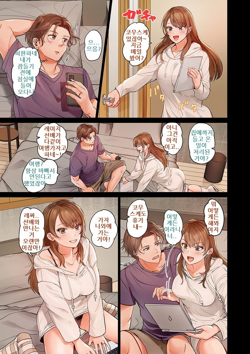 Fuufu Koukan ~Ichido Shitara Modorenai... Otto yori Sugoi Kongai Sex~ page 5 full