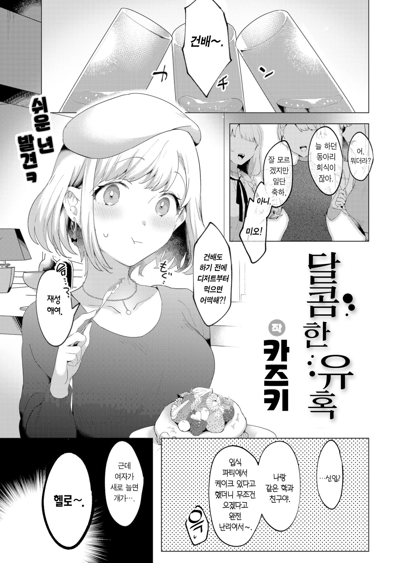 Ama Tarashi | 달콤한 유혹 page 2 full