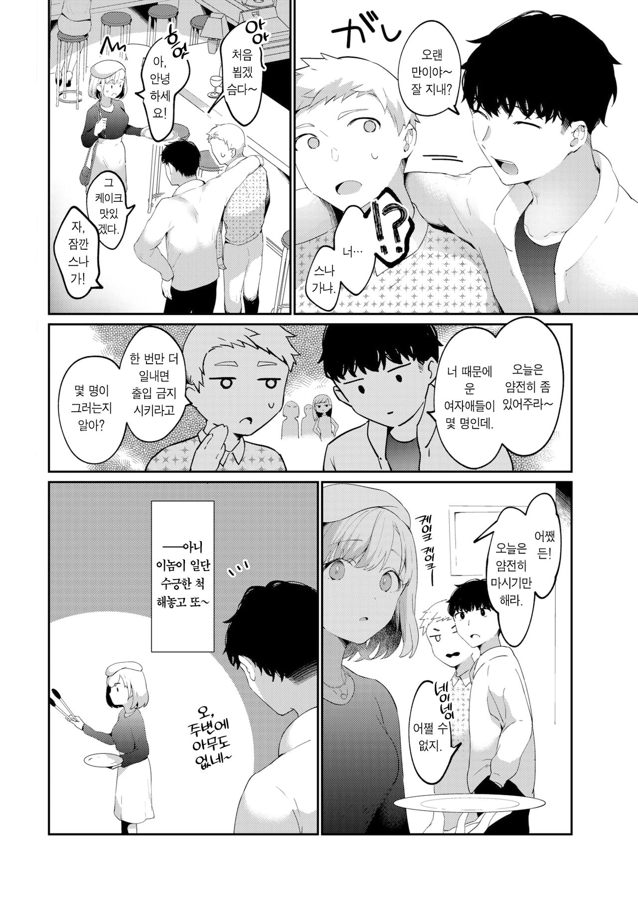 Ama Tarashi | 달콤한 유혹 page 3 full
