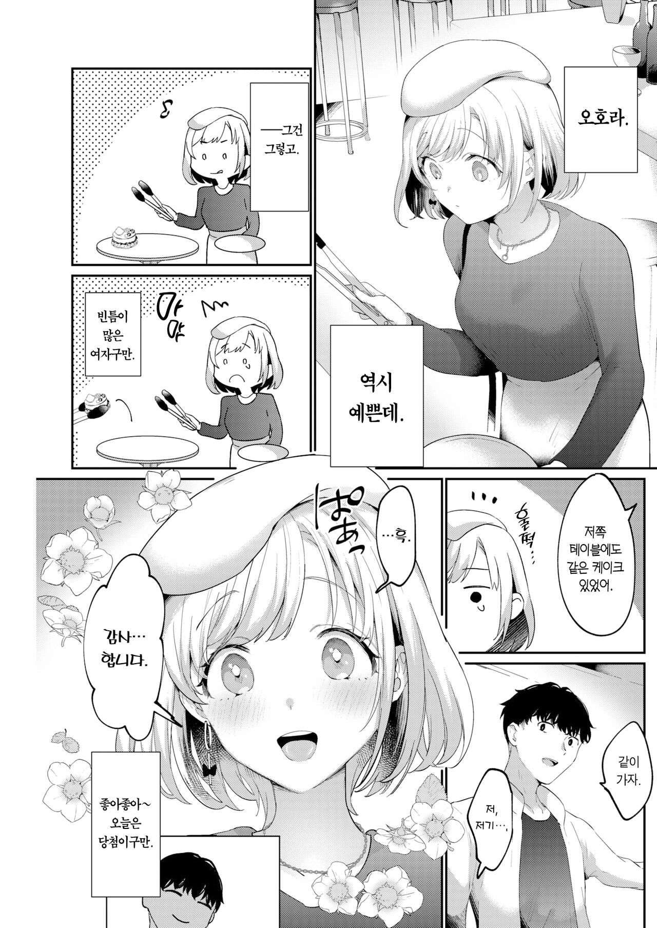 Ama Tarashi | 달콤한 유혹 page 4 full